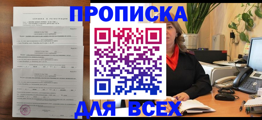 временная регистрация купить в Екатеринбурге